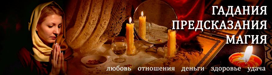 Гадалка в Вадинске — отзывы